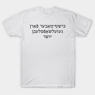 Social Justice Sorcerer (Yiddish, Masculine) T-Shirt